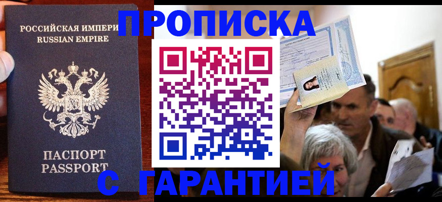 где прописаться в Электрогорске